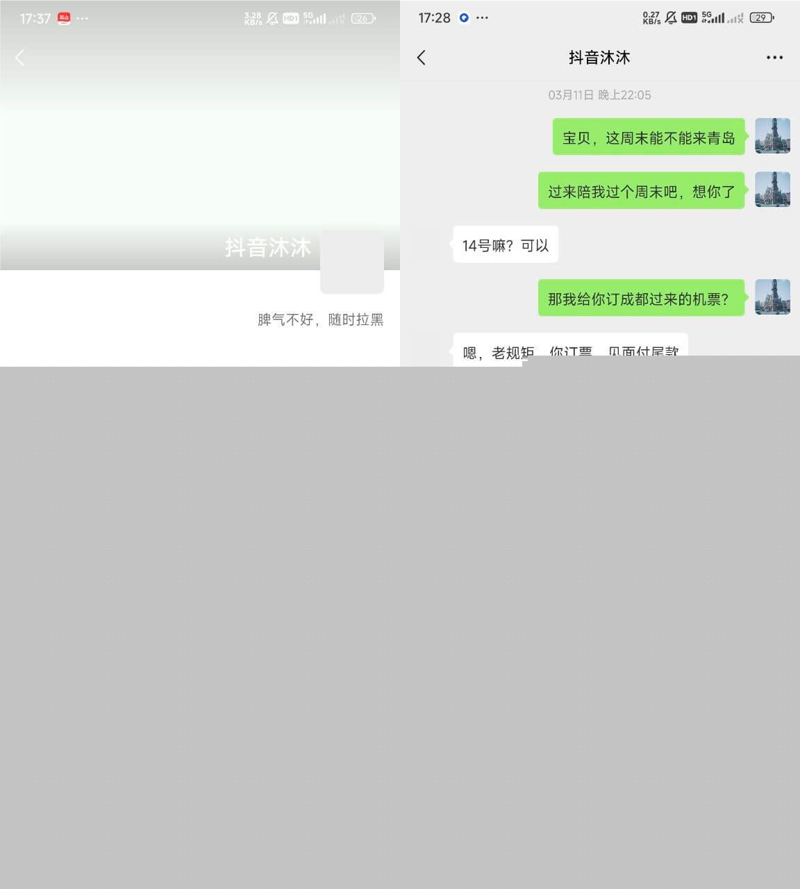 沐沐不吃姜和金主的聊天记录1.jpg 沐沐不吃姜和金主的聊天记录1.jpg