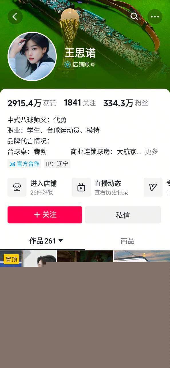 王思诺抖音号.jpg 王思诺抖音号.jpg