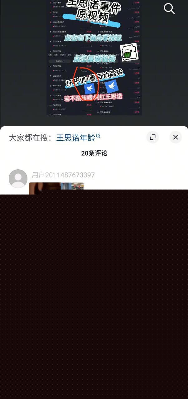 王思诺大瓜辟谣5.jpg 王思诺大瓜辟谣5.jpg