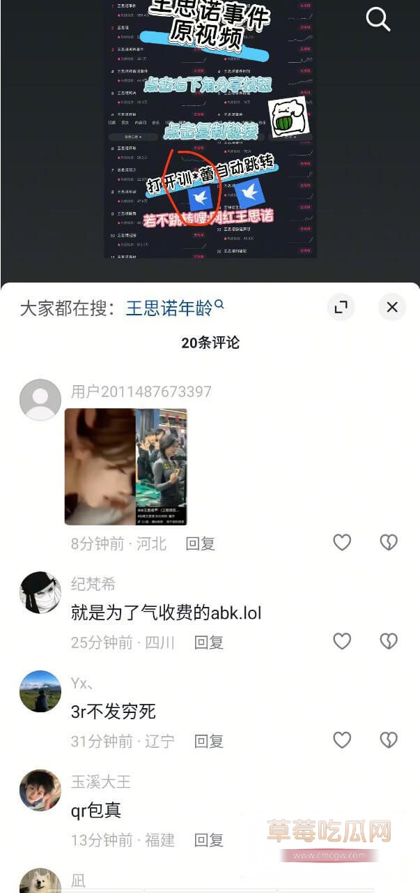 王思诺大瓜辟谣6.jpg 王思诺大瓜辟谣6.jpg
