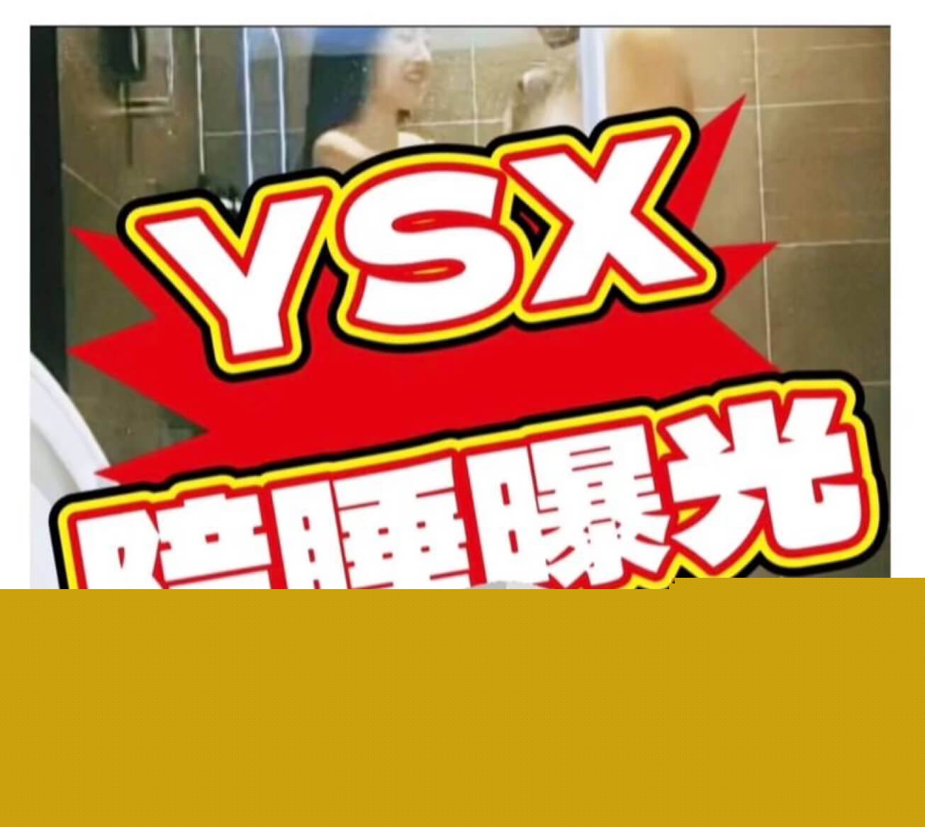 虞书欣陪睡黑料遭曝光23.jpg