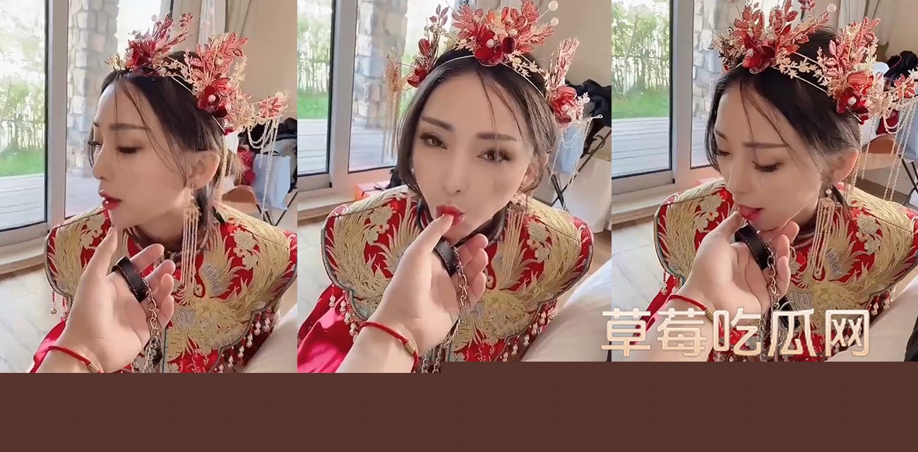 中式婚礼服饰 被狗链束缚调教玩弄.jpg 中式婚礼服饰 被狗链束缚调教玩弄.jpg
