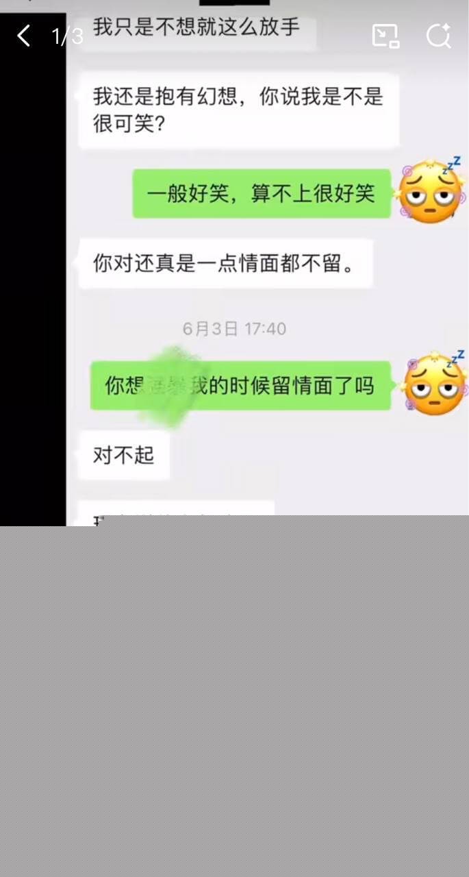 魏大勋和前女友聊天记录14.jpg 魏大勋和前女友聊天记录14.jpg