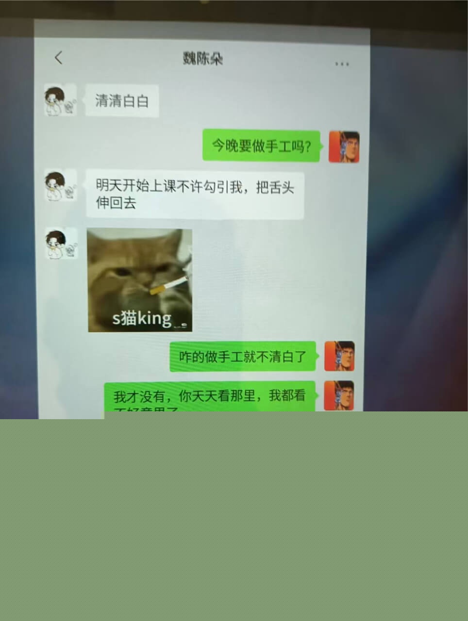 蓬莱二中老师刘光杰和女学生魏陈朵聊天记录1.jpg 蓬莱二中老师刘光杰和女学生魏陈朵聊天记录1.jpg