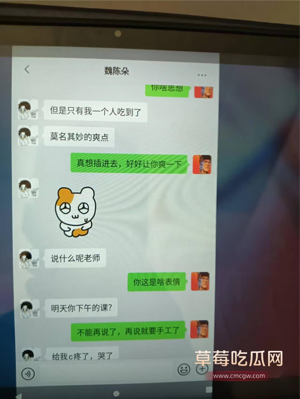 蓬莱二中老师刘光杰和女学生魏陈朵聊天记录4.jpg 蓬莱二中老师刘光杰和女学生魏陈朵聊天记录4.jpg