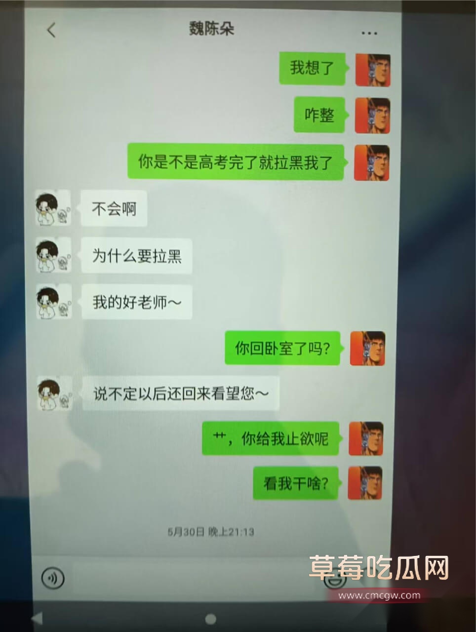 蓬莱二中老师刘光杰和女学生魏陈朵聊天记录5.jpg 蓬莱二中老师刘光杰和女学生魏陈朵聊天记录5.jpg