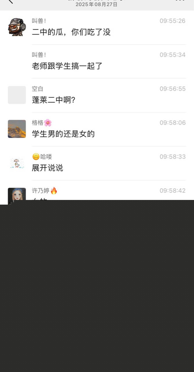 二人聊天记录被魏陈朵家长发现后找上老师的家门1.jpg 二人聊天记录被魏陈朵家长发现后找上老师的家门1.jpg