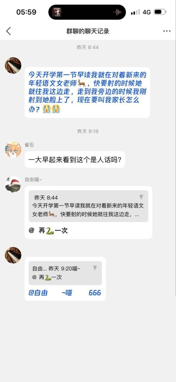 教室撸管聊天记录1 教室撸管聊天记录1