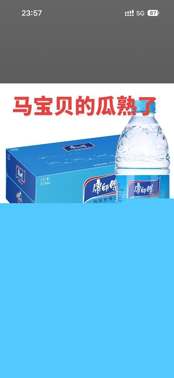 马宝贝康师傅3