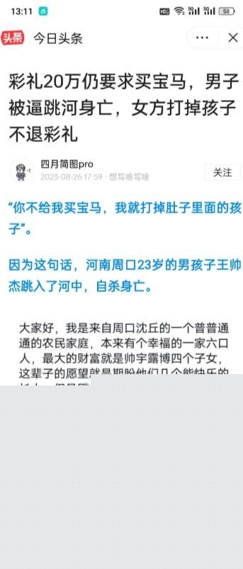 小伙因高价彩礼跳河4 小伙因高价彩礼跳河4