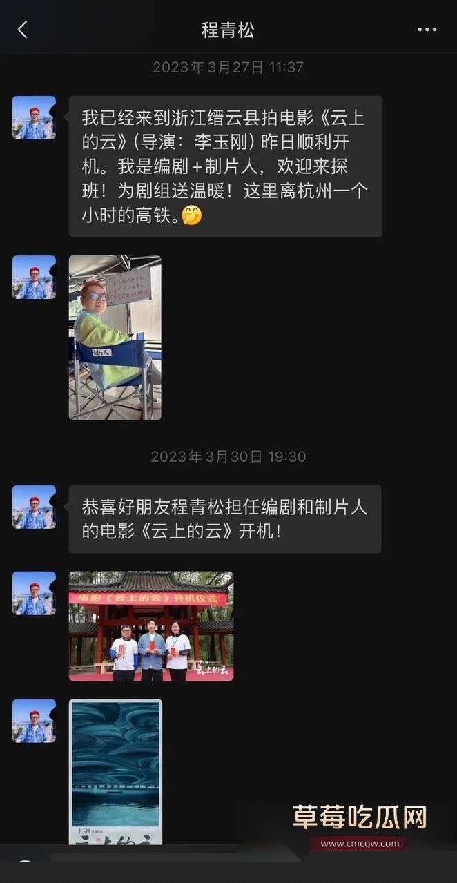 导演程青松 16