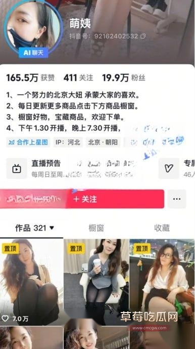 抖音19万粉极品高颜值御姐萌姨 10 抖音19万粉极品高颜值御姐萌姨 10