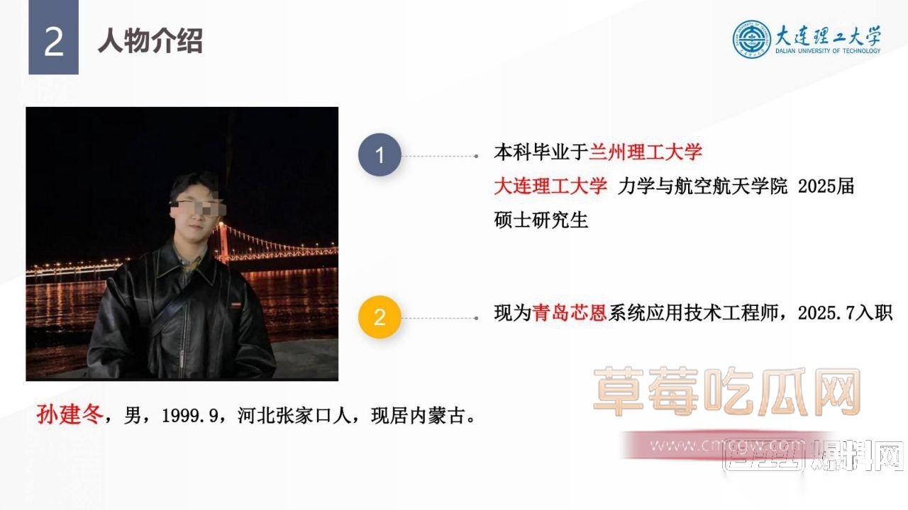 大连理工大学炮王孙建冬 9 大连理工大学炮王孙建冬 9