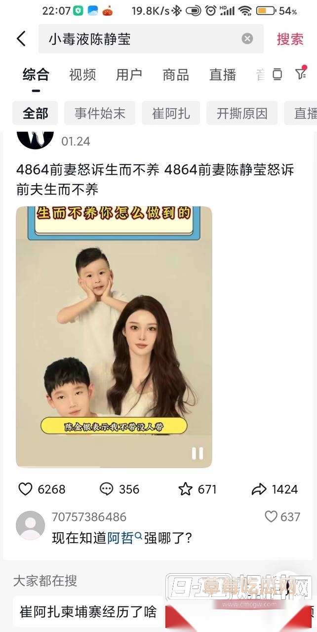 网红李天佑与崔阿扎结婚两人黑料 19 网红李天佑与崔阿扎结婚两人黑料 19