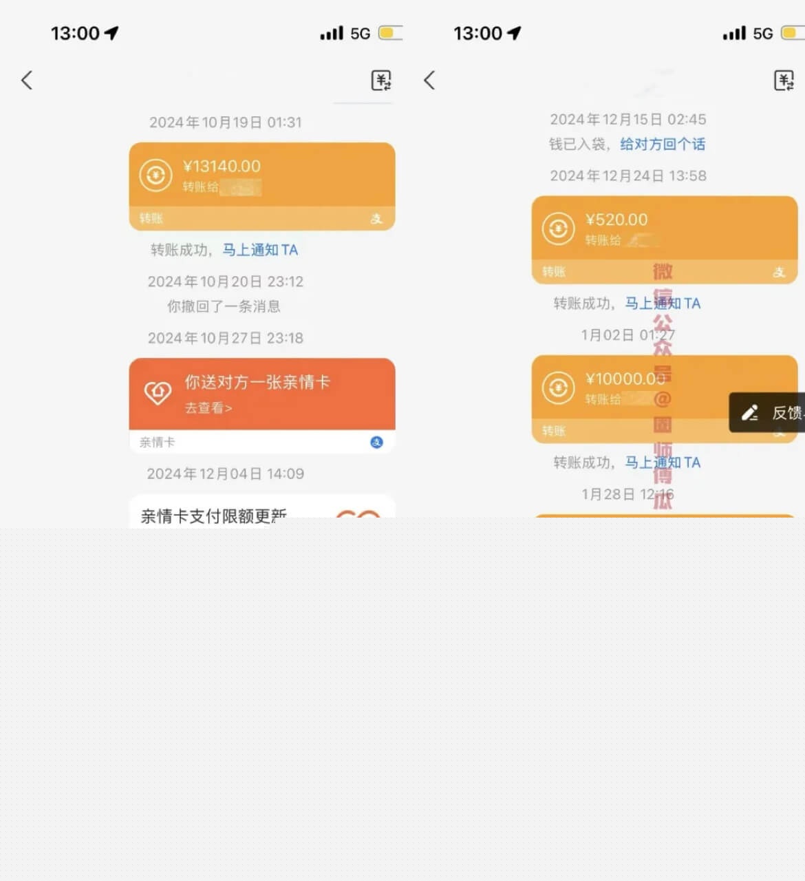 金主合小鸢饱的转账记录2.jpg