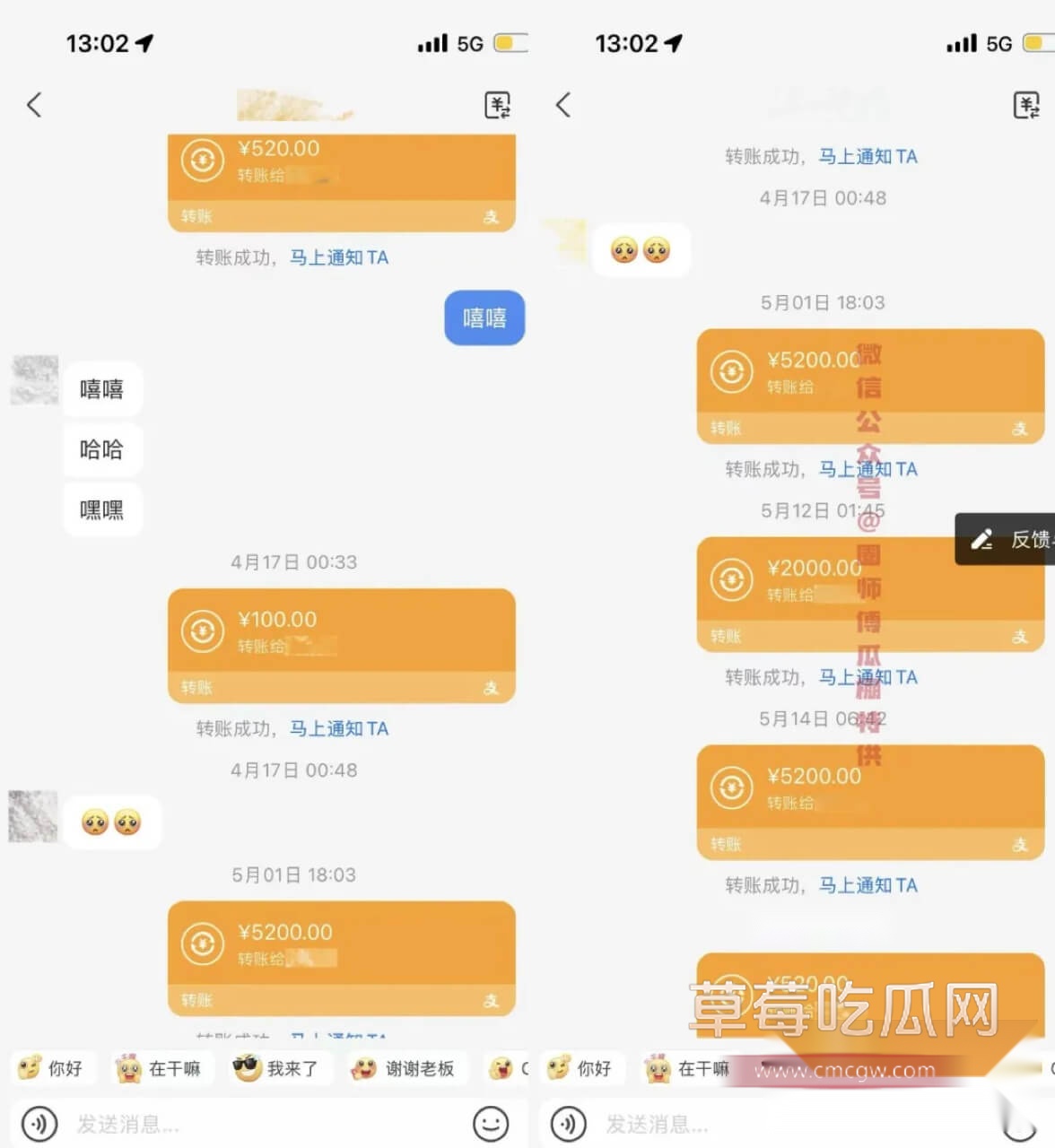 金主合小鸢饱的转账记录3.jpg