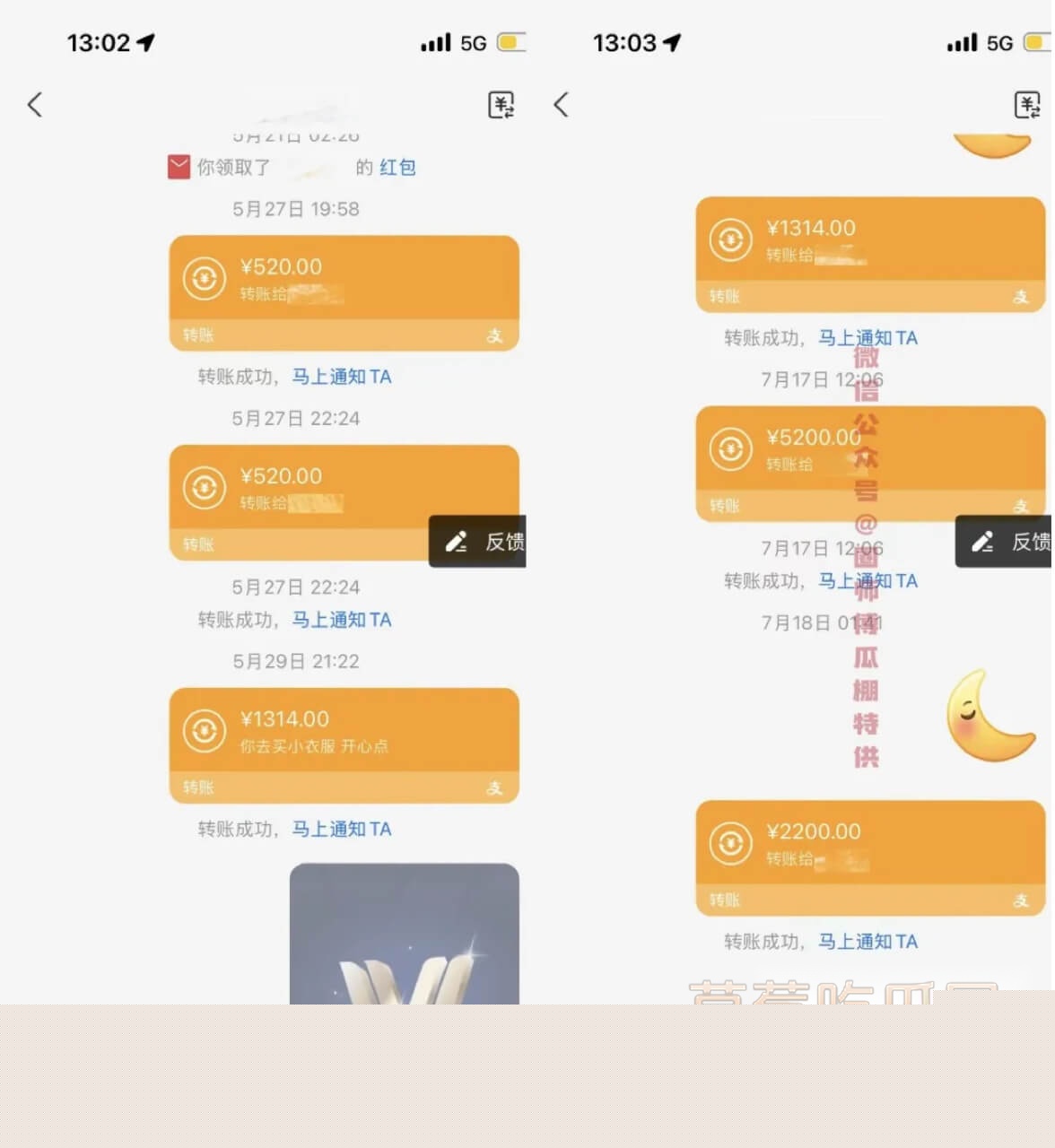 金主合小鸢饱的转账记录4.jpg