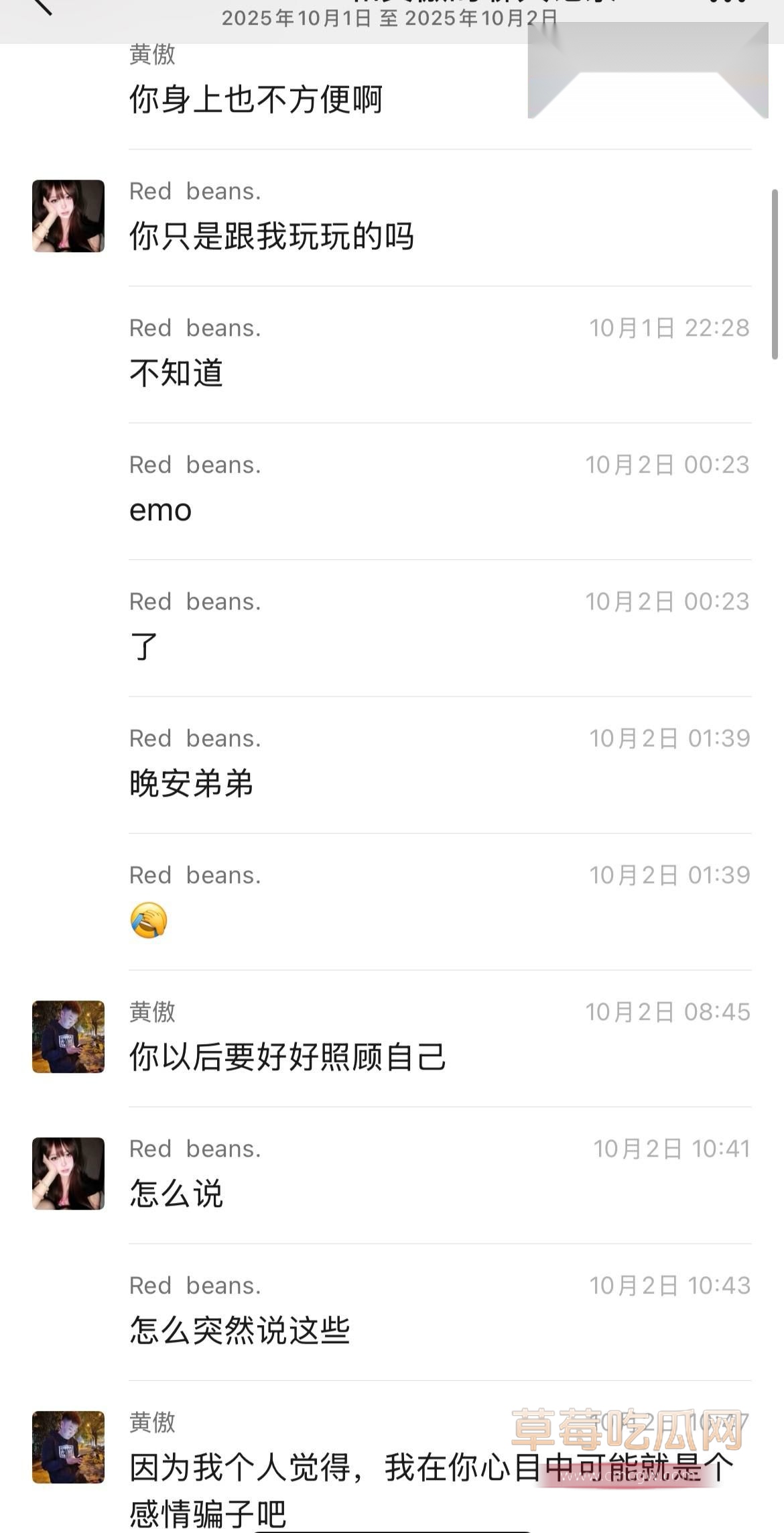 渣男黄傲PUA神技曝光5 渣男黄傲PUA神技曝光5