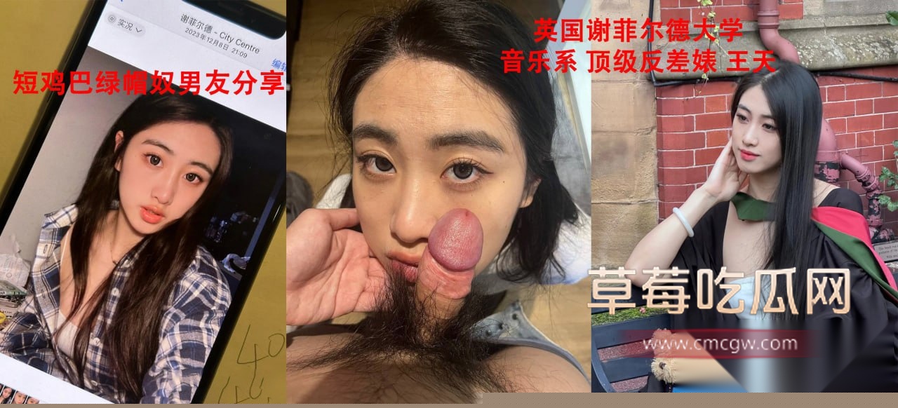 英国谢菲尔德大学绿帽奴 8 英国谢菲尔德大学绿帽奴 8