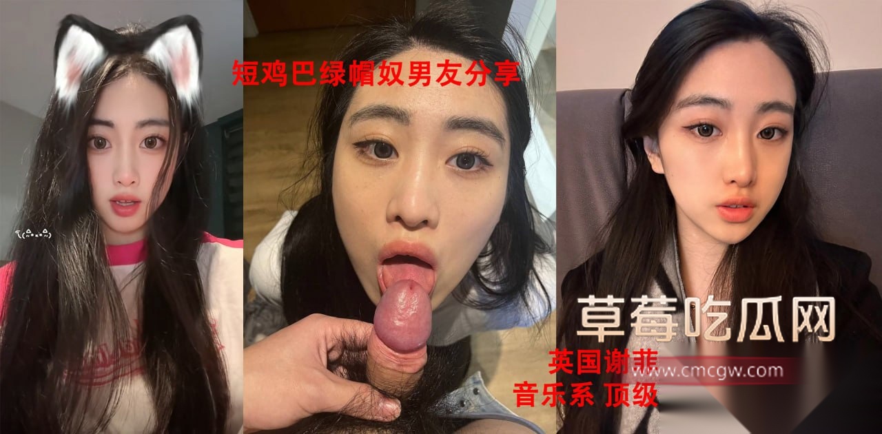 英国谢菲尔德大学绿帽奴 14 英国谢菲尔德大学绿帽奴 14