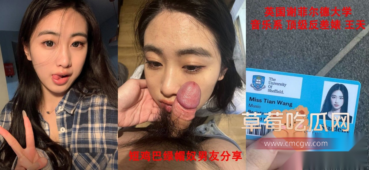 英国谢菲尔德大学绿帽奴 18 英国谢菲尔德大学绿帽奴 18