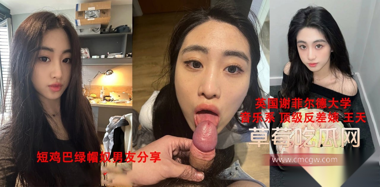 英国谢菲尔德大学绿帽奴 19 英国谢菲尔德大学绿帽奴 19