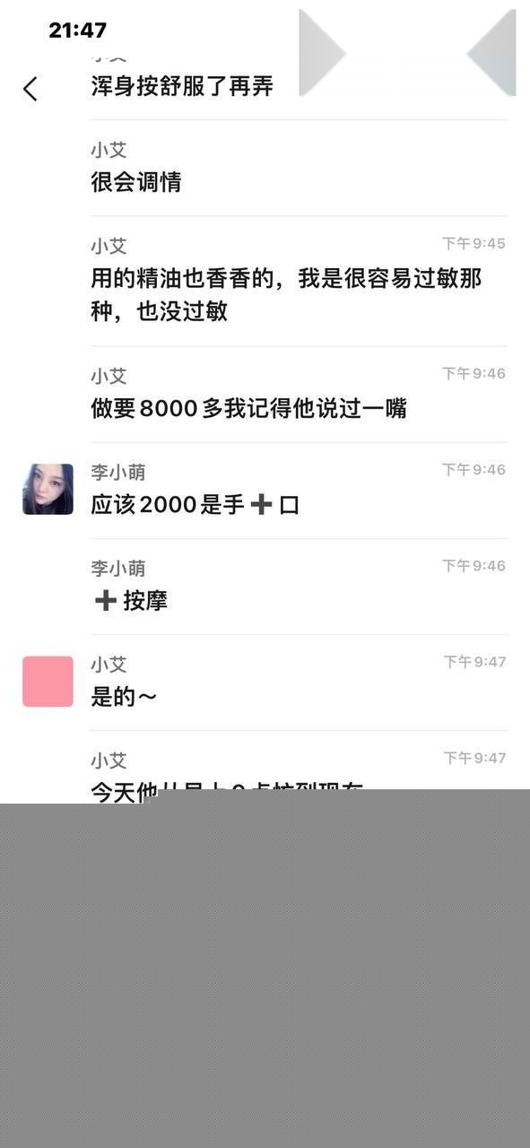 小仙女群内聊天消息炸裂爆料4