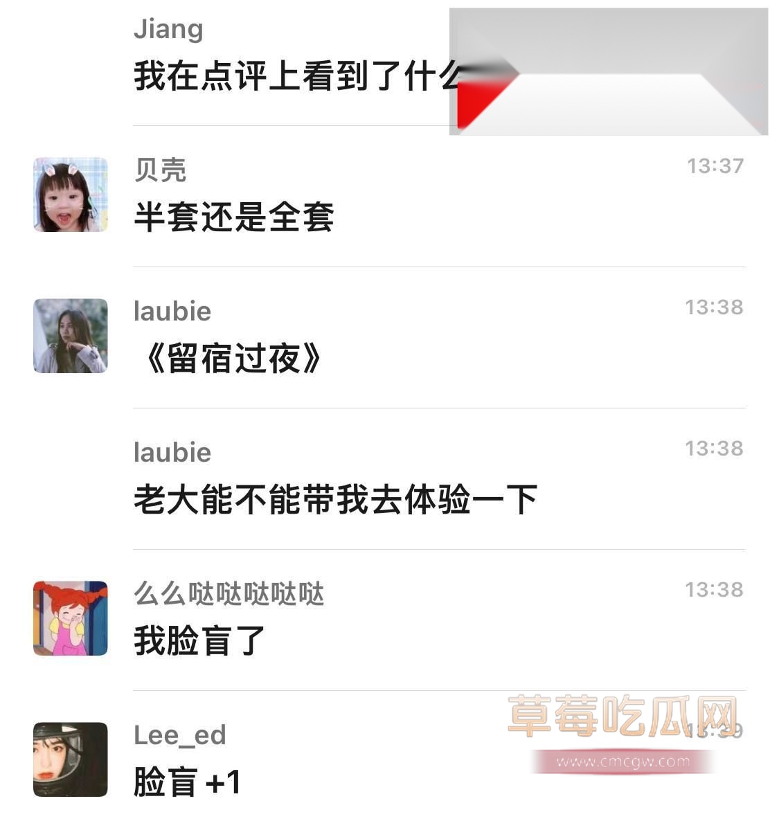 小仙女群内聊天消息炸裂爆料7