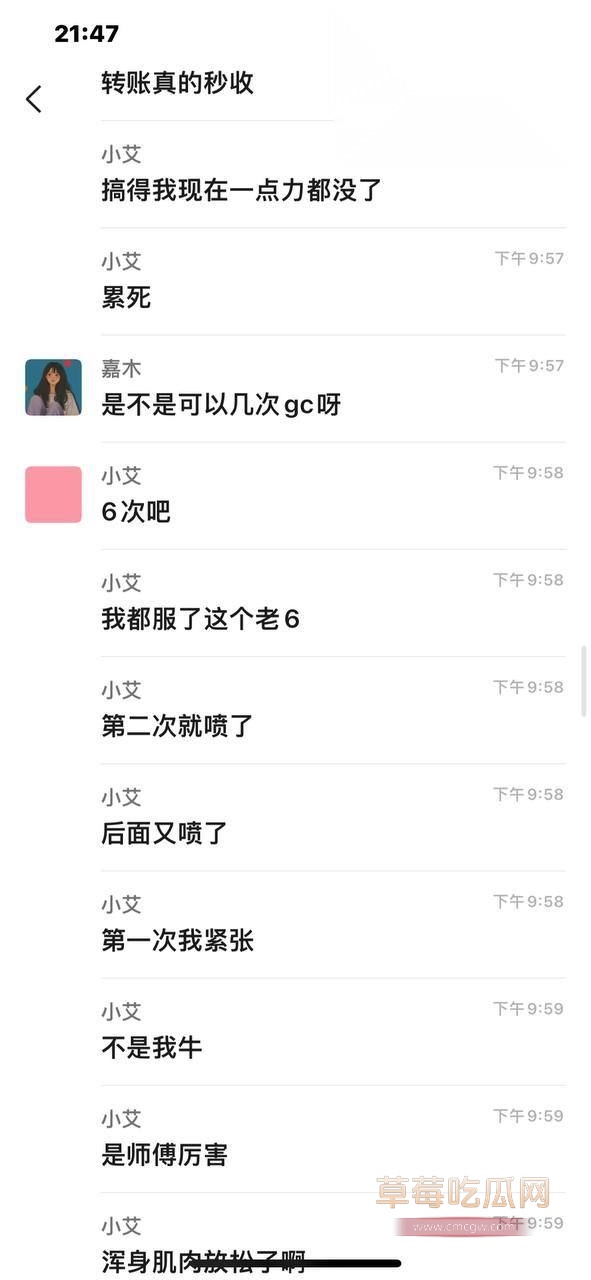小仙女群内聊天消息炸裂爆料8