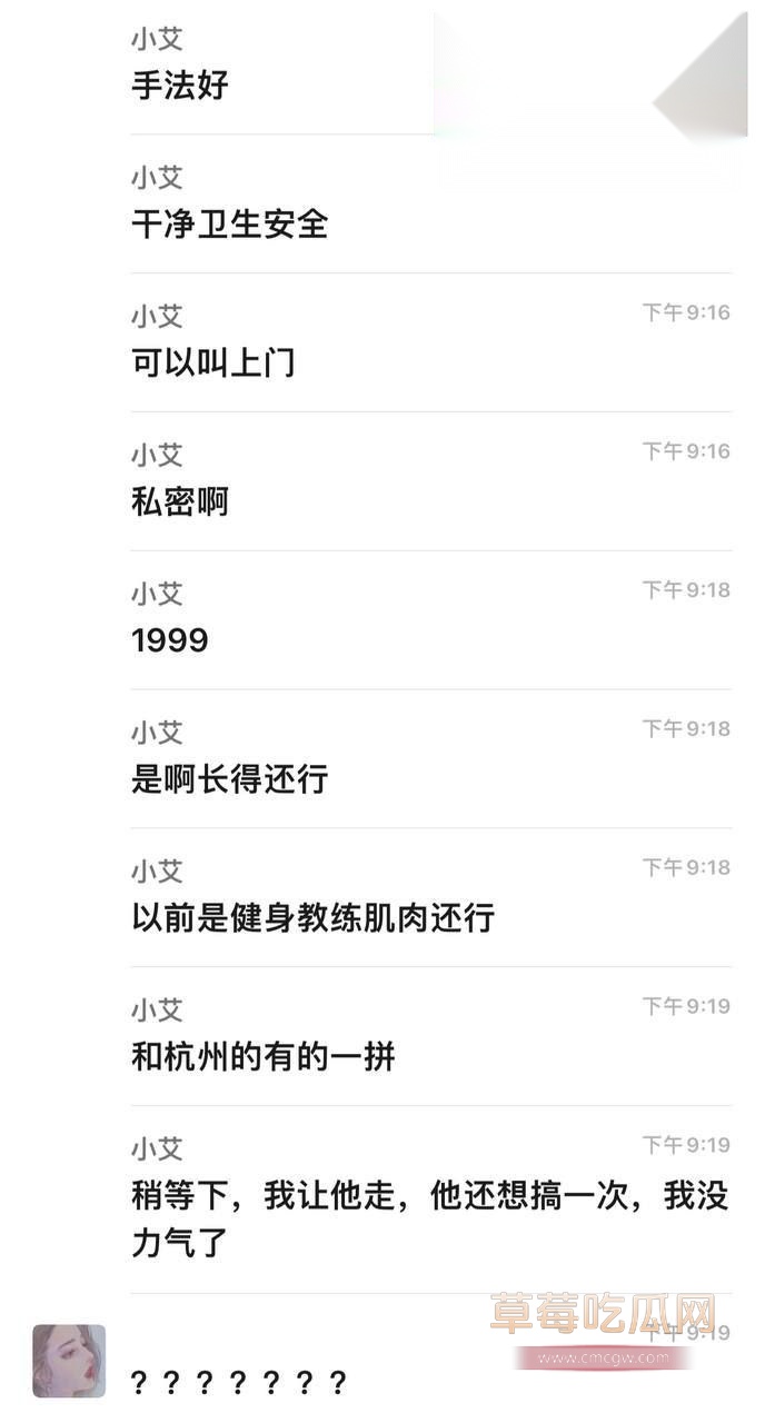 小仙女群内聊天消息炸裂爆料9