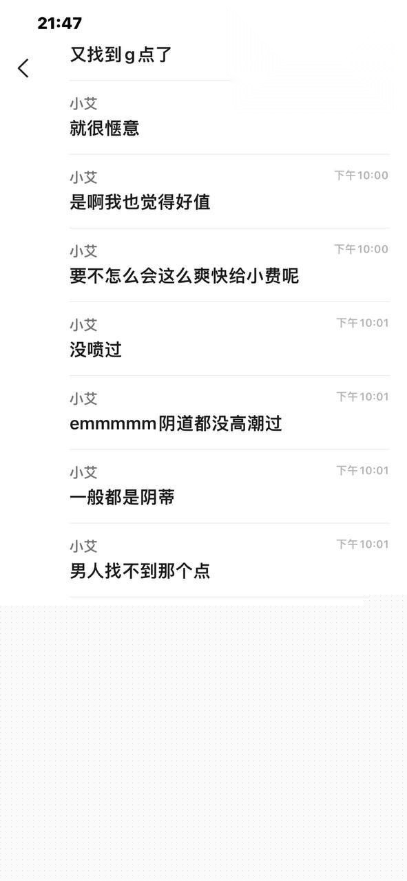 小仙女群内聊天消息炸裂爆料10
