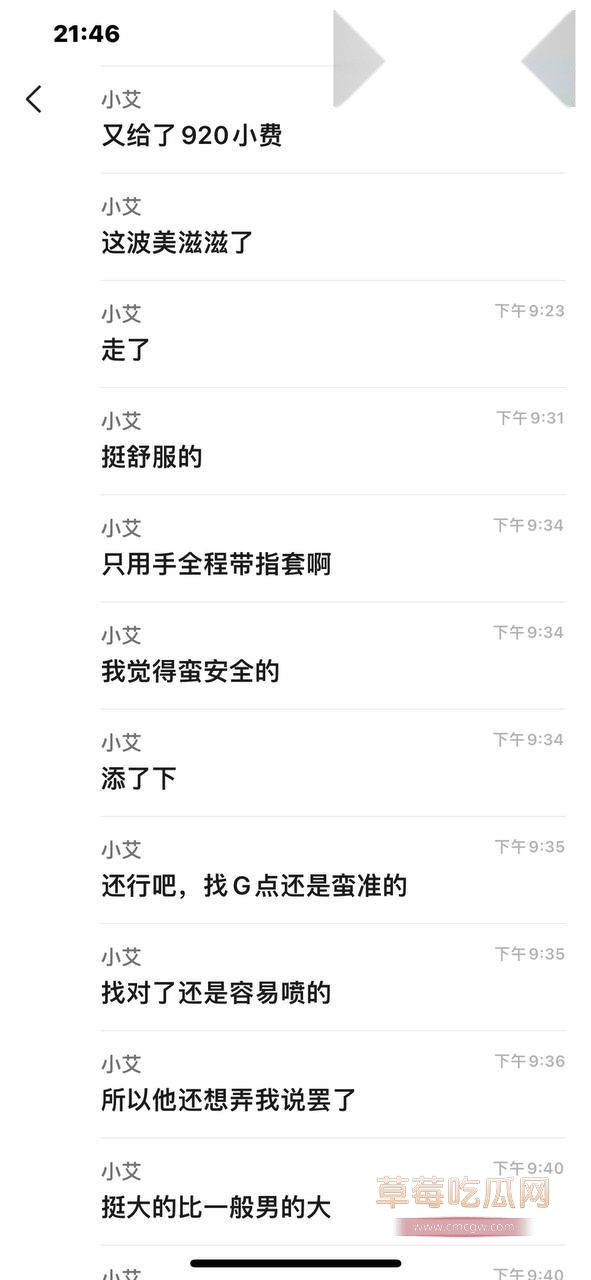 小仙女群内聊天消息炸裂爆料11