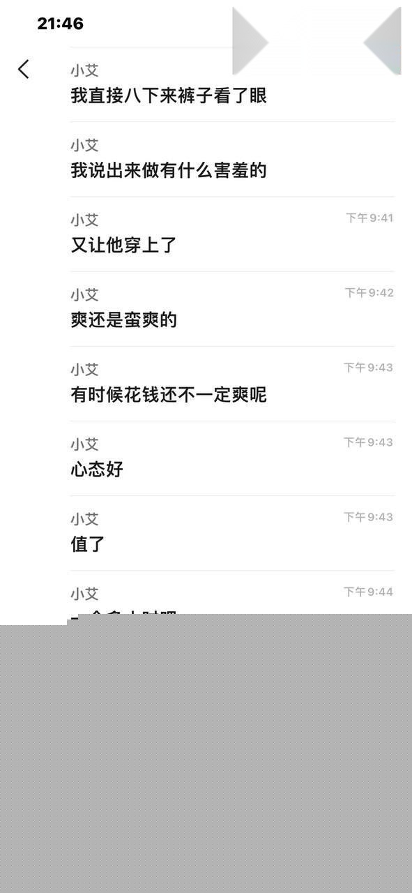 小仙女群内聊天消息炸裂爆料12