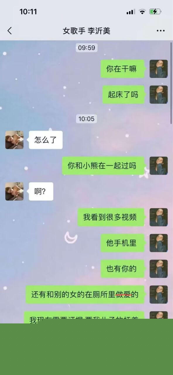 司杜小熊的老婆人间清醒inga和闺蜜女歌手李沂美聊天记录1.jpg