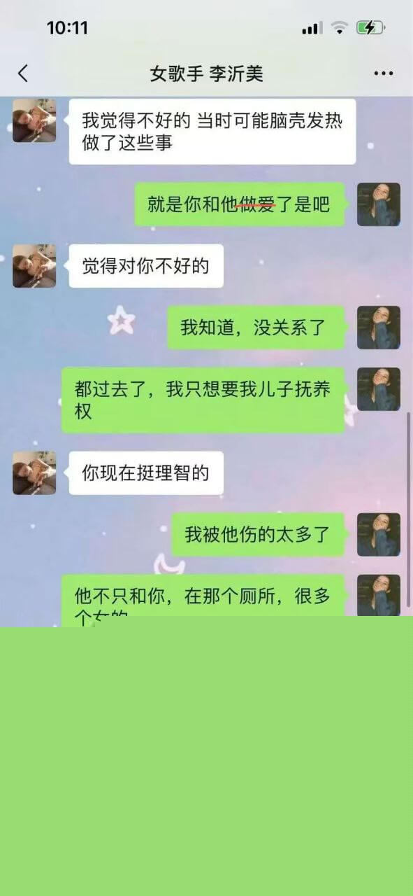 司杜小熊的老婆人间清醒inga和闺蜜女歌手李沂美聊天记录4.jpg