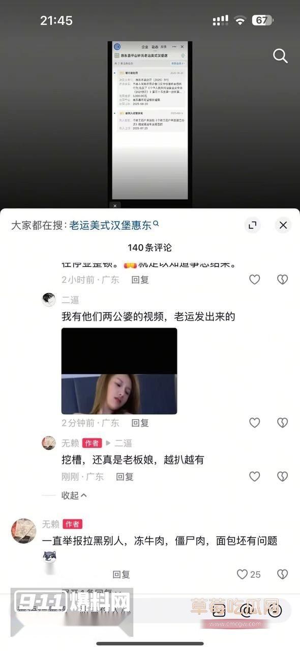 汉堡店乌龙闹出惊天大瓜9 汉堡店乌龙闹出惊天大瓜9