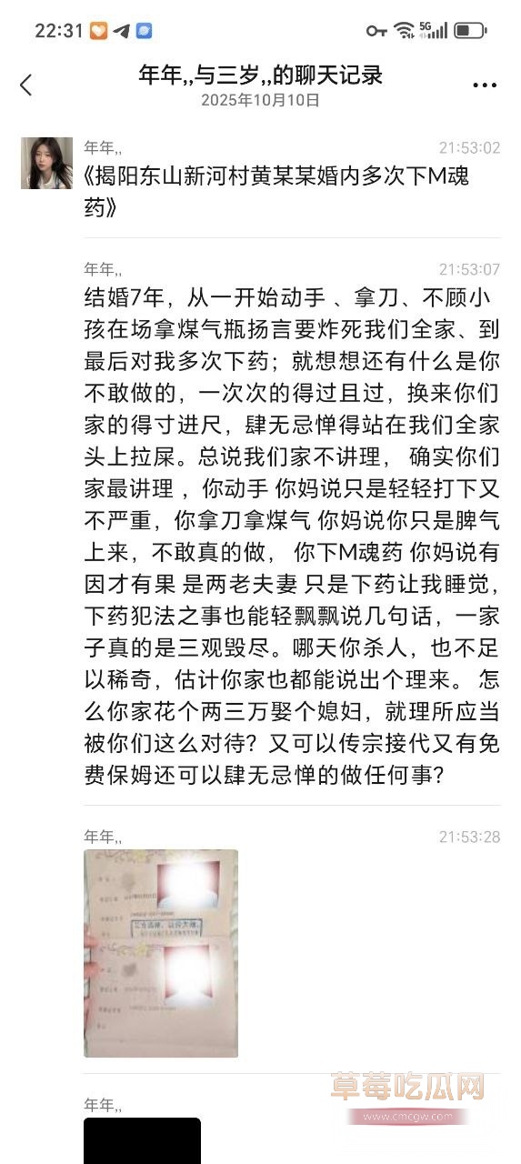 揭阳东山新河村黄某某婚内多次下迷药 2 揭阳东山新河村黄某某婚内多次下迷药 2