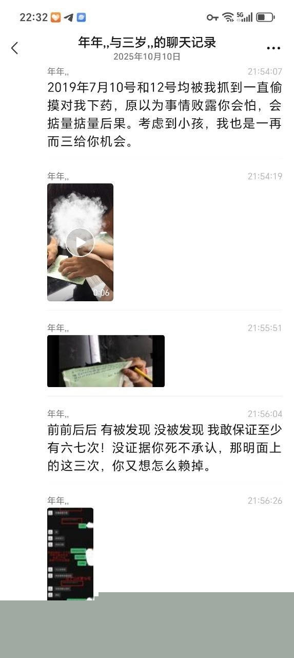 揭阳东山新河村黄某某婚内多次下迷药 3 揭阳东山新河村黄某某婚内多次下迷药 3