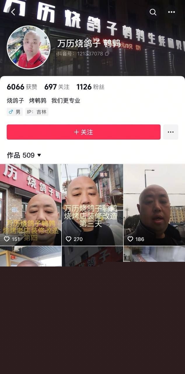 长白山万历烧鸽子鹌鹑1 长白山万历烧鸽子鹌鹑1