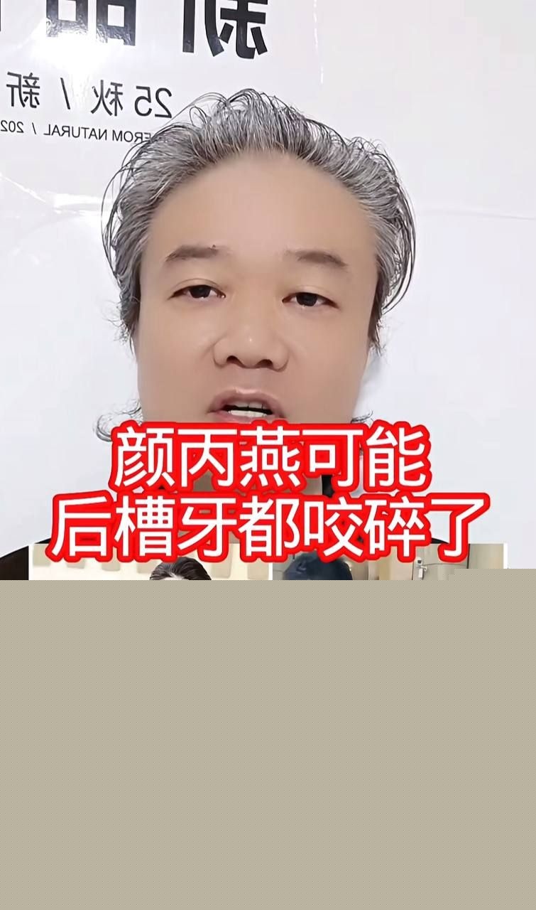 52岁影后颜丙燕的恋情以及黑料1 52岁影后颜丙燕的恋情以及黑料1