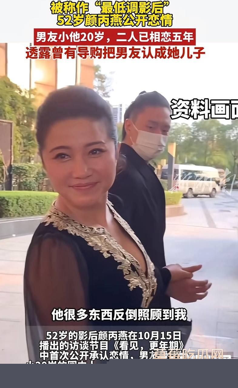 52岁影后颜丙燕的恋情以及黑料3 52岁影后颜丙燕的恋情以及黑料3