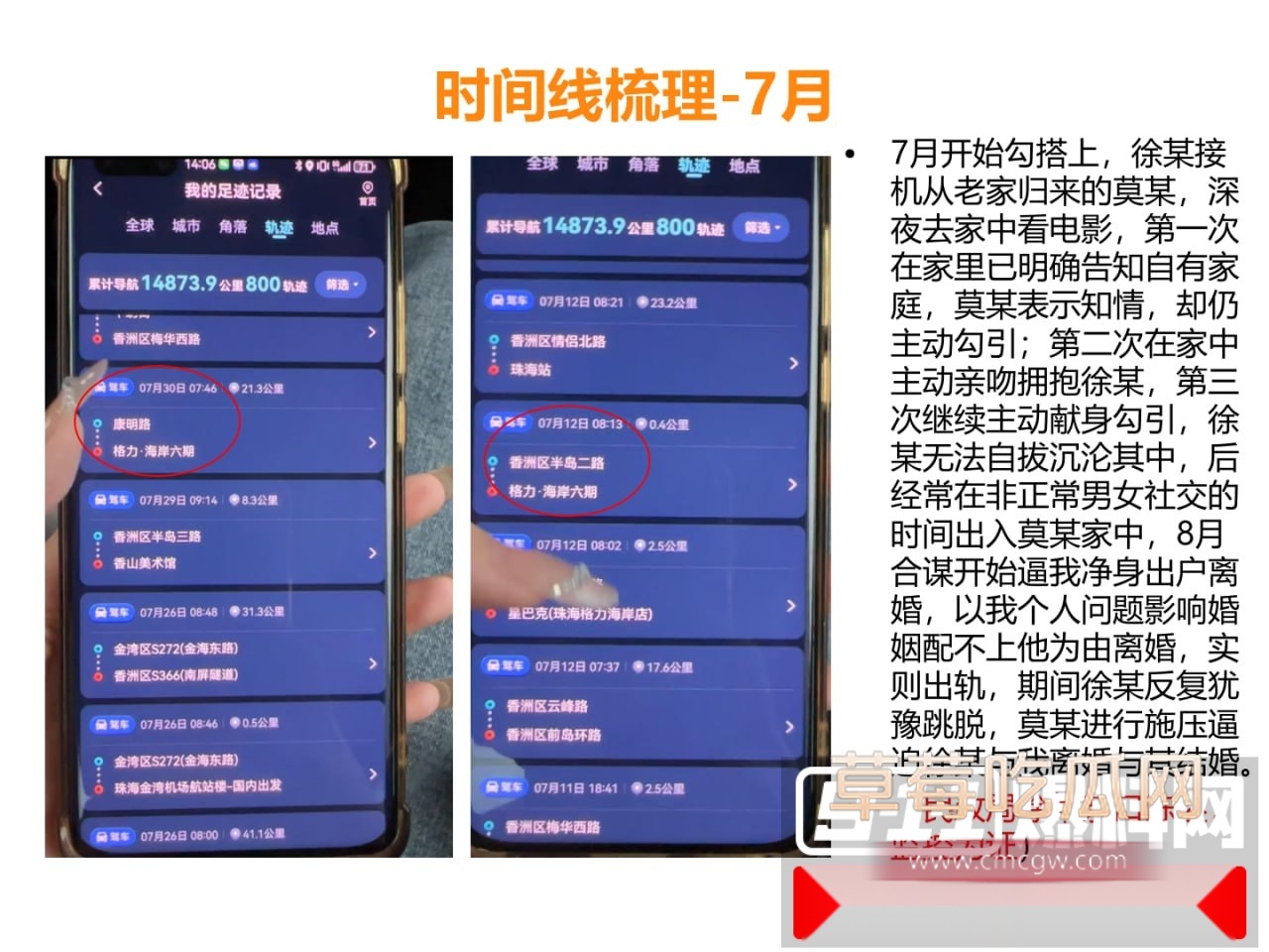 ppt爆料出轨再添猛将！珠海唐家金凤小学模范教师莫莉被曝与青训足球教练徐某奇出轨偷情 手机里藏各种性爱视频！ 2