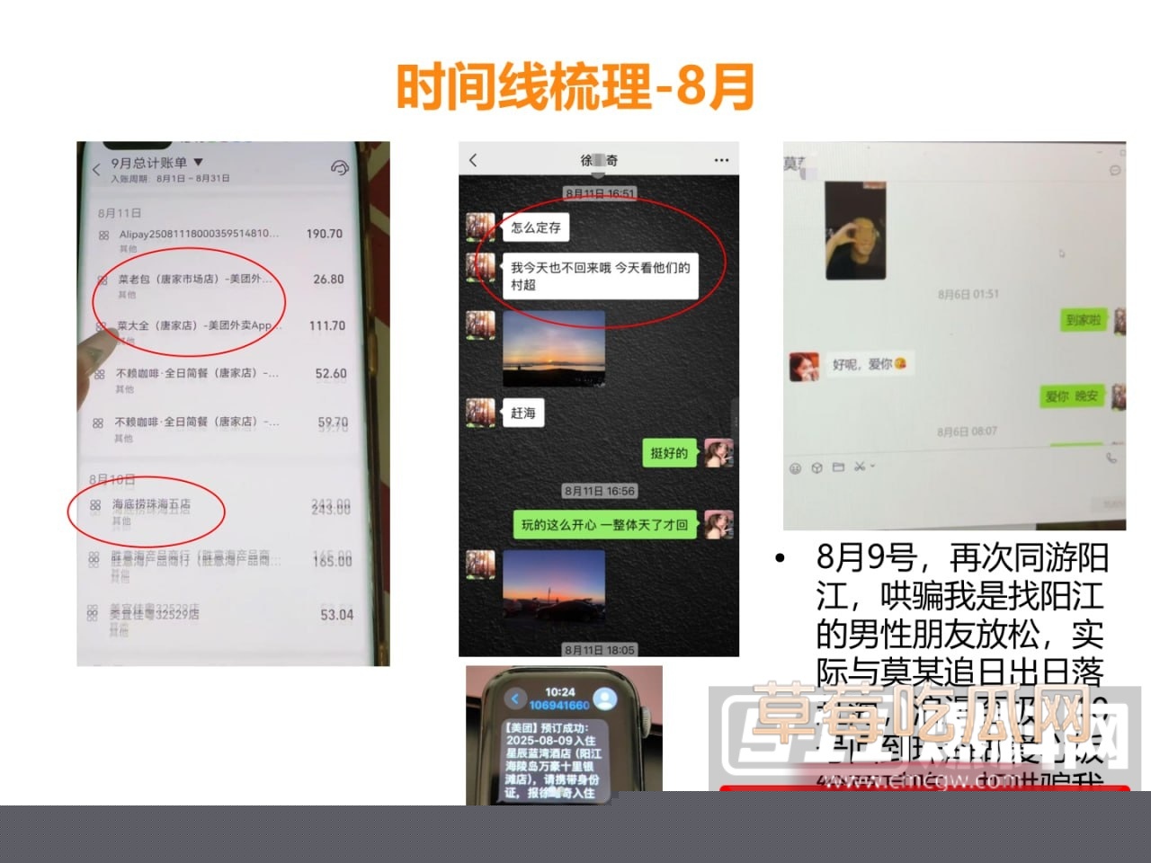 ppt爆料出轨再添猛将！珠海唐家金凤小学模范教师莫莉被曝与青训足球教练徐某奇出轨偷情 手机里藏各种性爱视频！ 4