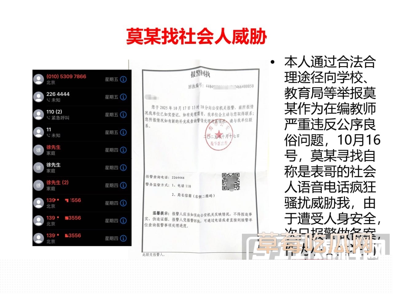 ppt爆料出轨再添猛将！珠海唐家金凤小学模范教师莫莉被曝与青训足球教练徐某奇出轨偷情 手机里藏各种性爱视频！ 7
