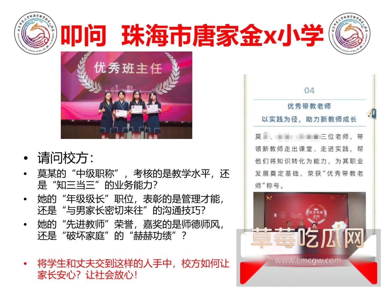 ppt爆料出轨再添猛将！珠海唐家金凤小学模范教师莫莉被曝与青训足球教练徐某奇出轨偷情 手机里藏各种性爱视频！ 18