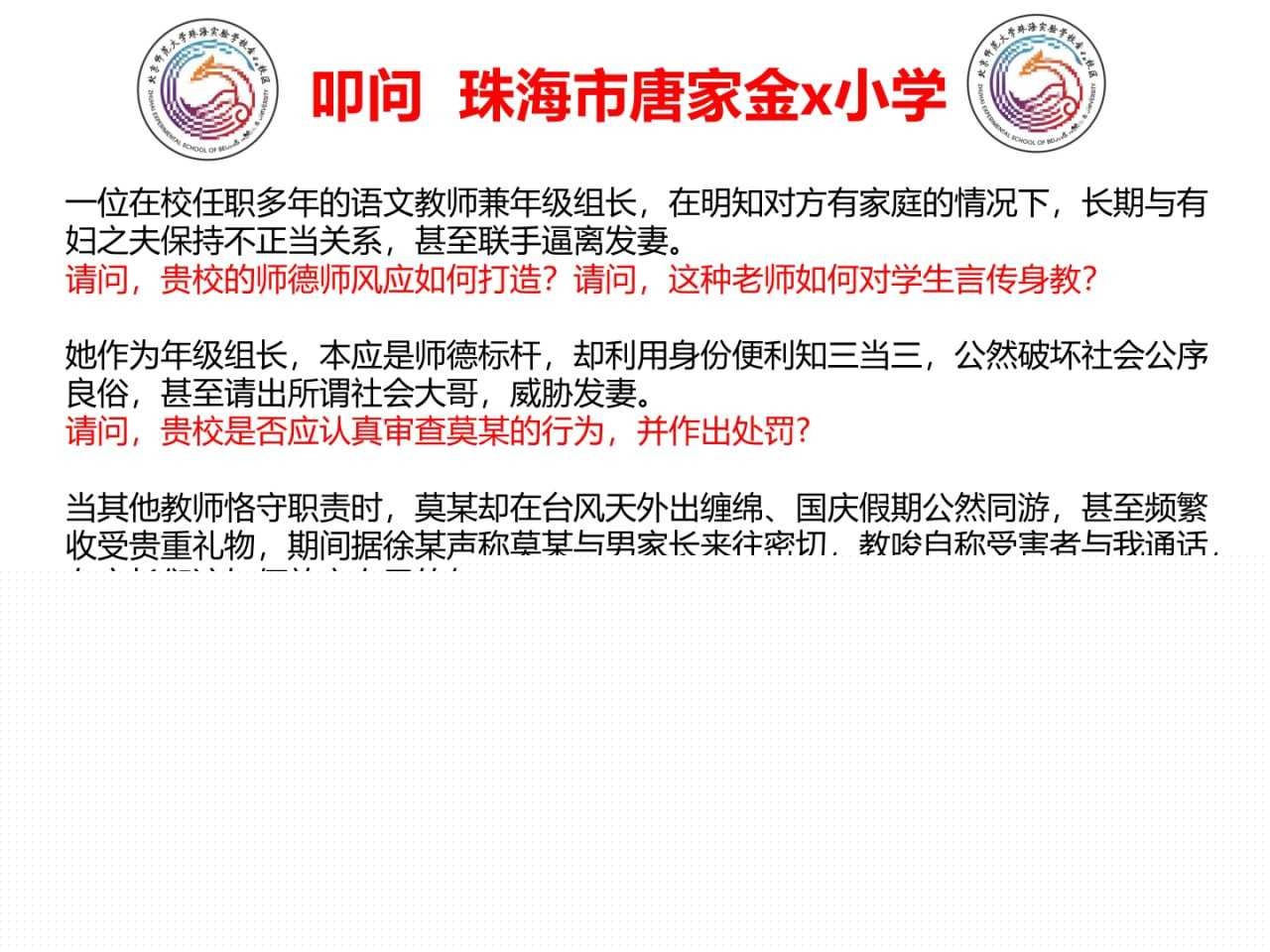 ppt爆料出轨再添猛将！珠海唐家金凤小学模范教师莫莉被曝与青训足球教练徐某奇出轨偷情 手机里藏各种性爱视频！ 19