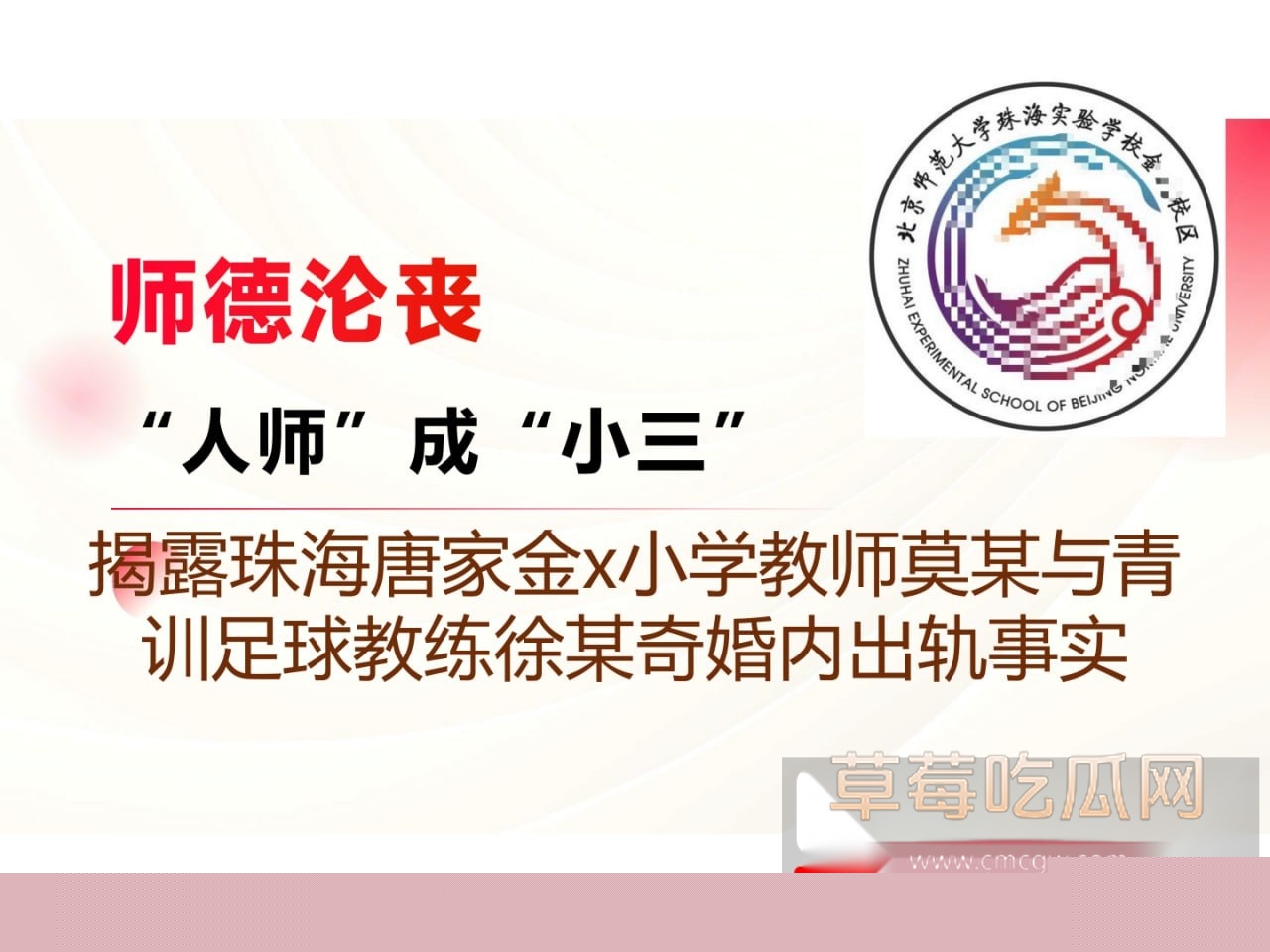 ppt爆料出轨再添猛将！珠海唐家金凤小学模范教师莫莉被曝与青训足球教练徐某奇出轨偷情 手机里藏各种性爱视频！ 28