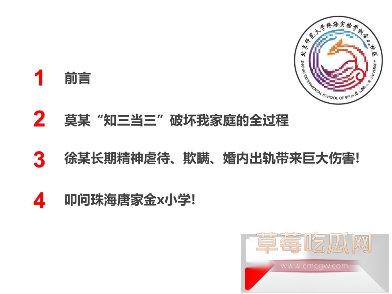 ppt爆料出轨再添猛将！珠海唐家金凤小学模范教师莫莉被曝与青训足球教练徐某奇出轨偷情 手机里藏各种性爱视频！ 29