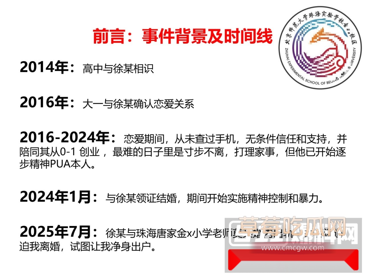 ppt爆料出轨再添猛将！珠海唐家金凤小学模范教师莫莉被曝与青训足球教练徐某奇出轨偷情 手机里藏各种性爱视频！ 30
