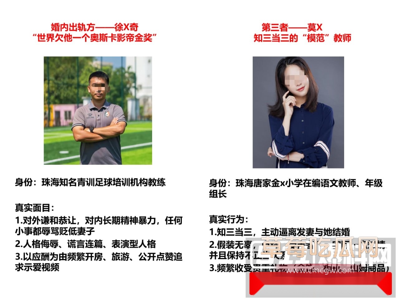 ppt爆料出轨再添猛将！珠海唐家金凤小学模范教师莫莉被曝与青训足球教练徐某奇出轨偷情 手机里藏各种性爱视频！ 31